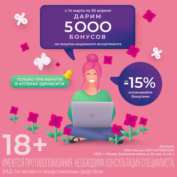 -15% бонусами